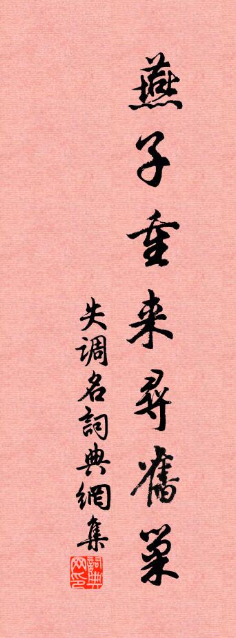 佚名失調名書法作品欣賞