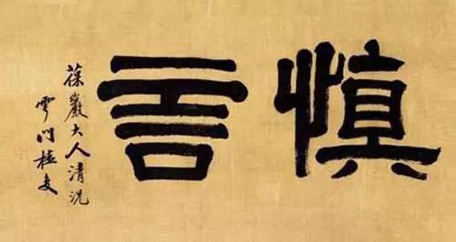 桂馥隸書書法欣賞