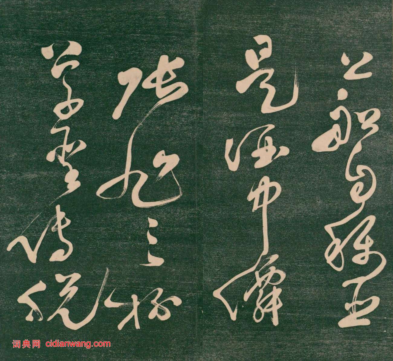 祝允明草書《飲中八仙歌》