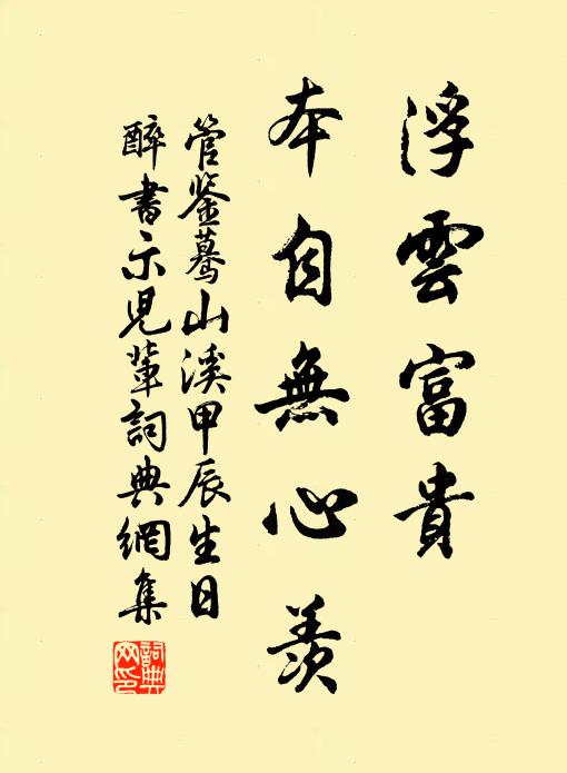 饋吏人情見里黨，官非喜慢知官清 詩詞名句