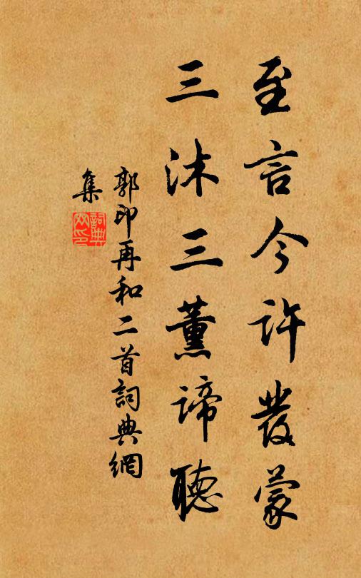 政成早晚傳溫詔 詩詞名句