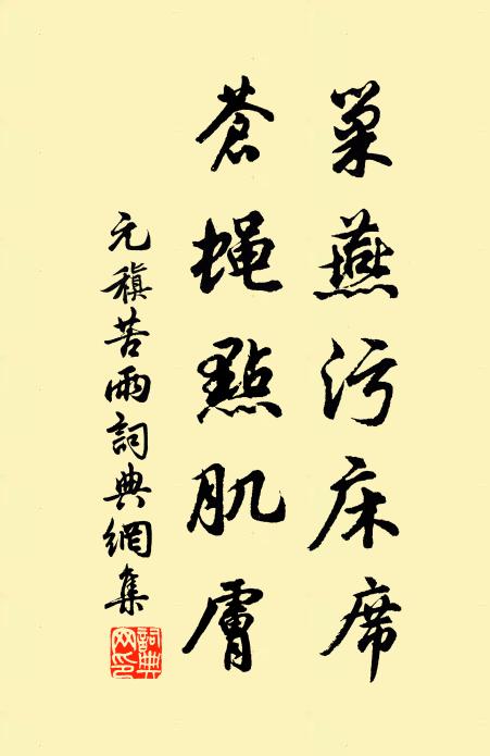 華發些些似不公,辰申齪齪有何庸 詩詞名句