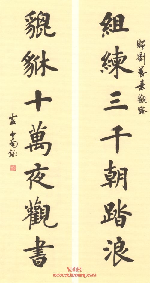 盧中南楷書對聯