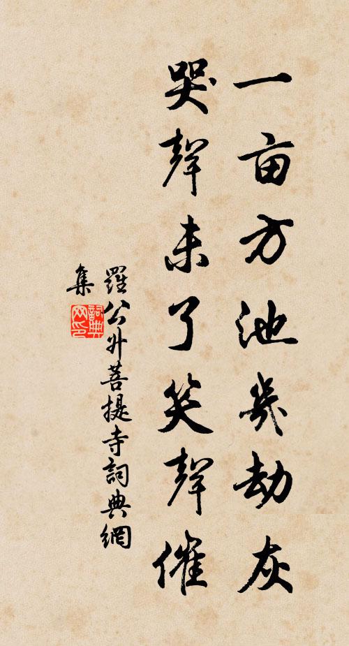 是誰行邁閔宗周，淚灑西風病不瘳 詩詞名句