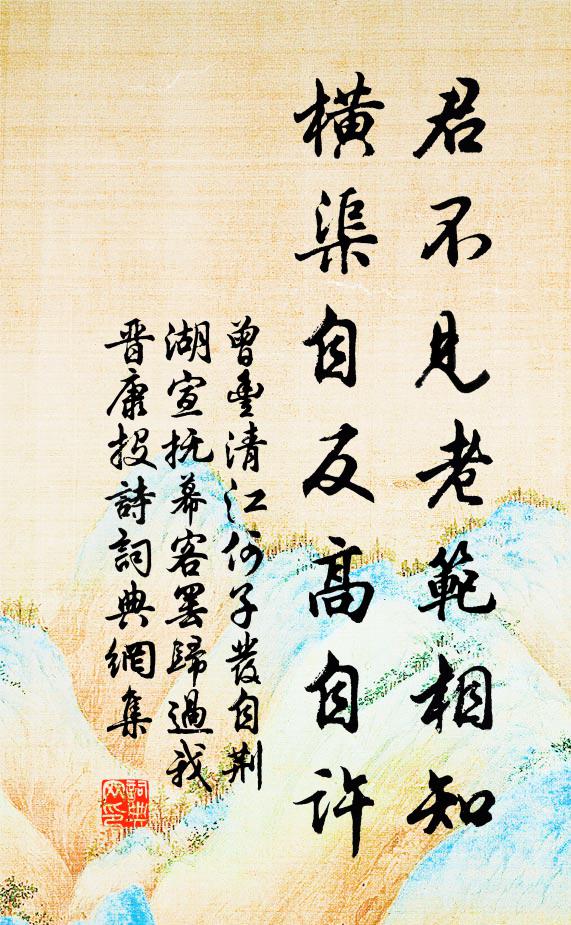 樂道賢王忘勢分,一生清譽滿乾坤 詩詞名句