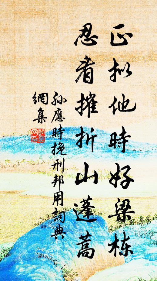 清風翩兩旗,八月下吳舟 詩詞名句