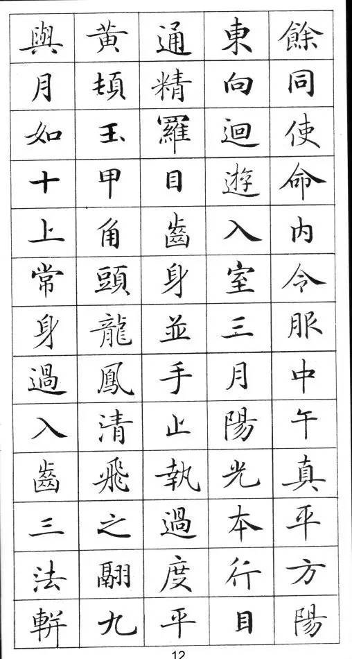 《靈飛經》標準字帖毛筆、鋼筆臨帖均適用