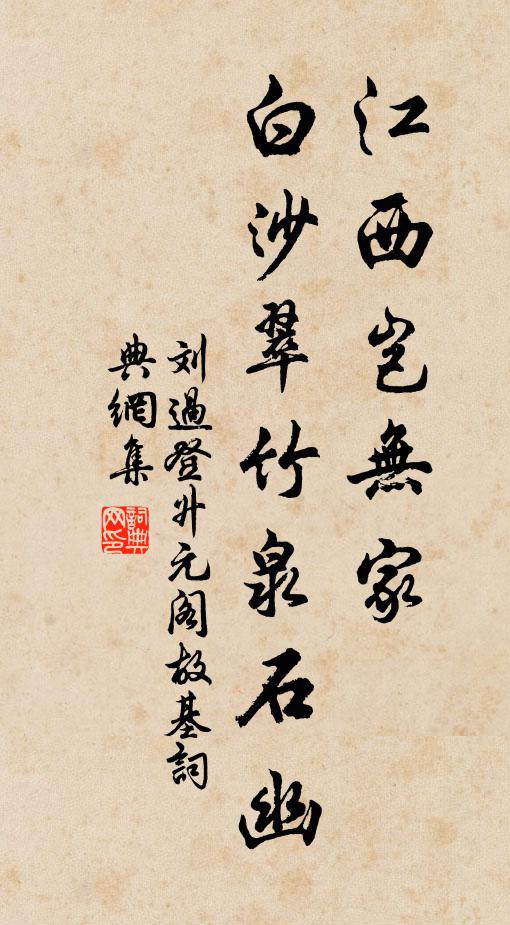 殢雨情懷，沾風蹤跡，相見恨歡遲 詩詞名句