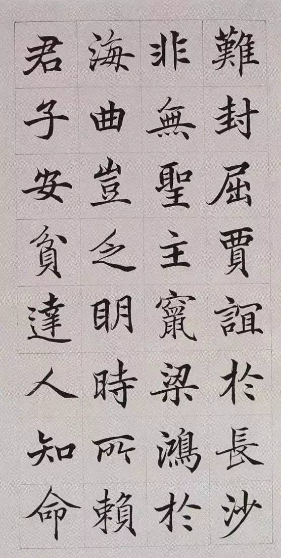 高塏《楷書滕王閣序》