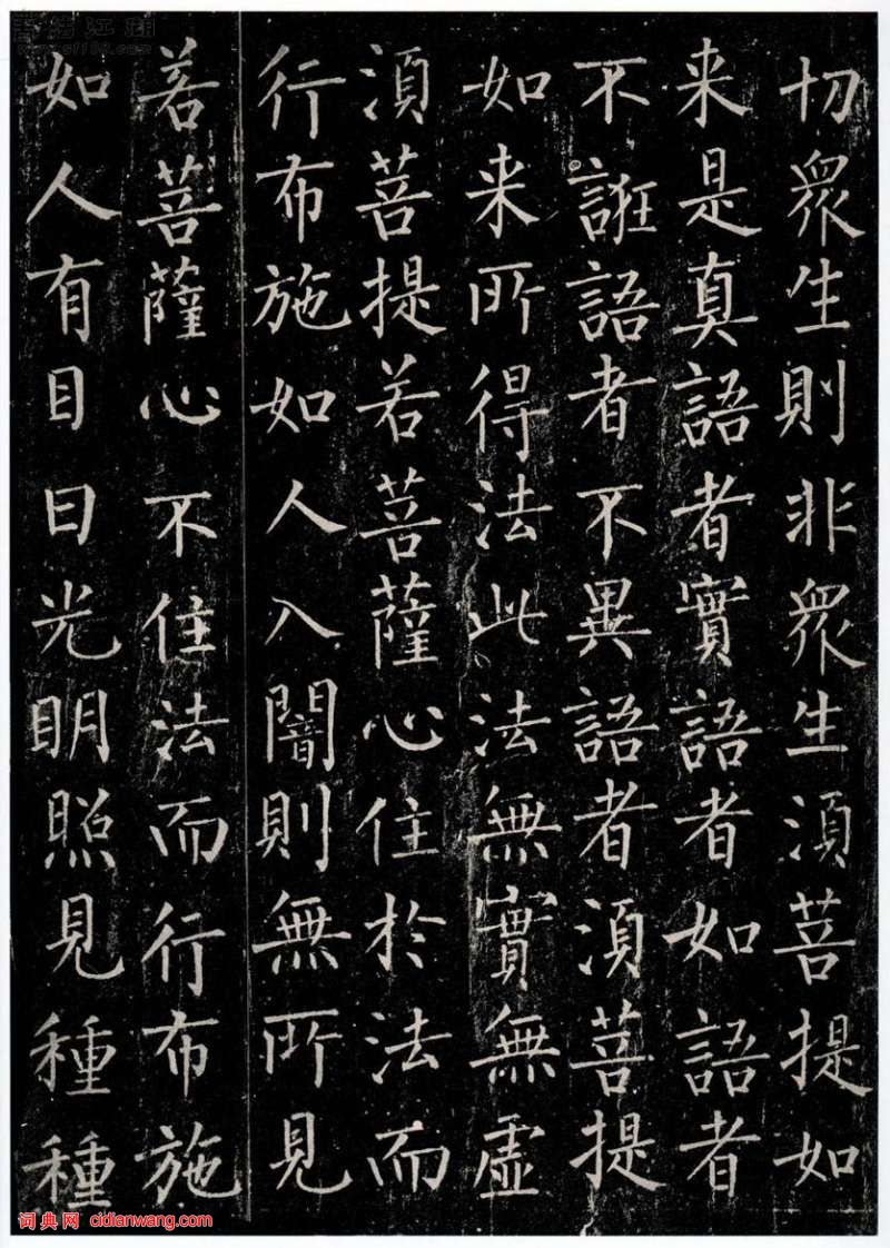 柳公權楷書《金剛經》拓本