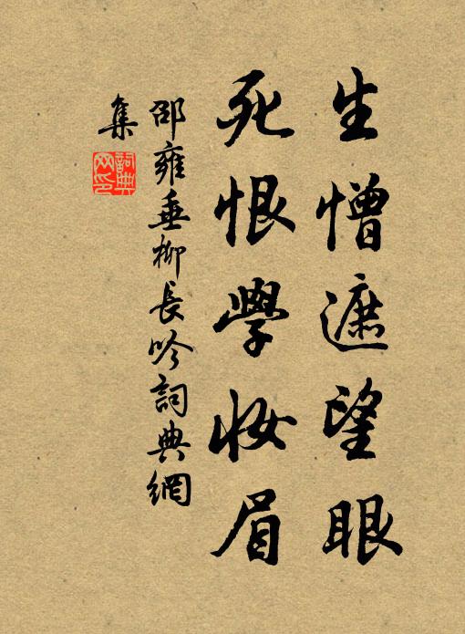 東鄰十日營一炊,西鄰誰使救汝飢 詩詞名句