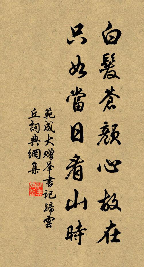 問我無詩寧愛菊，落英聞道可充飢 詩詞名句