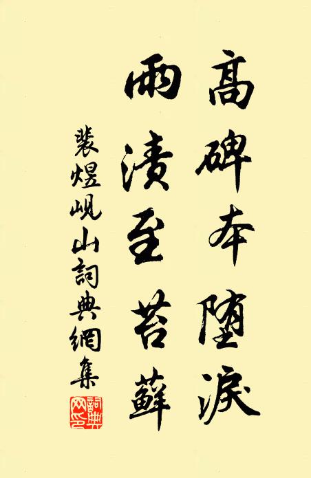 日斜旌騎轉,休氣滿林塘 詩詞名句