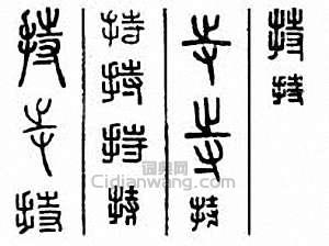 “持”篆刻印章