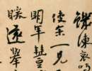 智永行書書法作品欣賞_智永行書字帖(第8頁)_書法字典