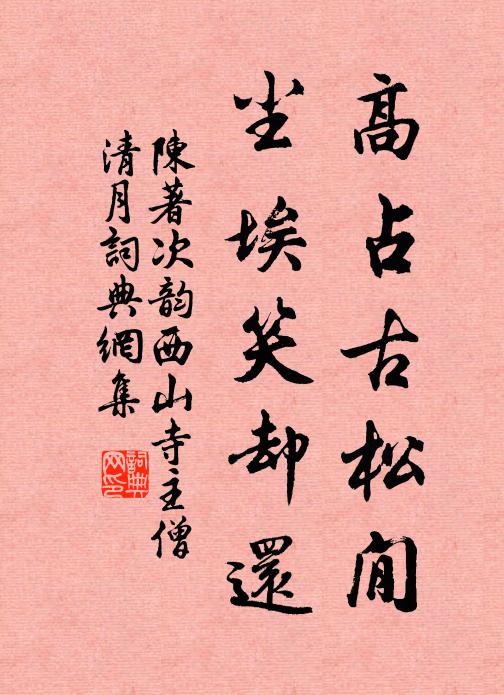土若丹砂顏色赤,山無高勢小成叢 詩詞名句