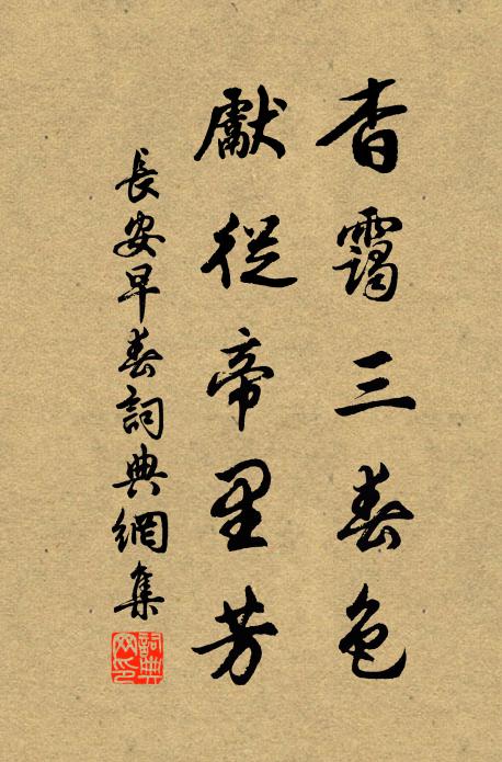 羅氏家瀟東,瀟西讀書園 詩詞名句