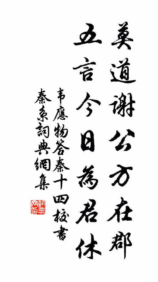 少健無所就，入門愧家老 詩詞名句