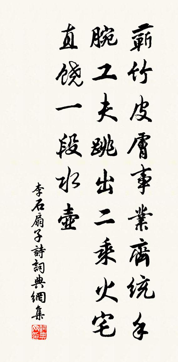 李石扇子詩書法作品欣賞
