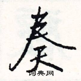 魄的成語_帶魄字的成語_魄的成語有哪些