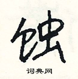 慳結尾的成語_最後一個字是慳的成語