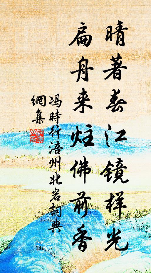 崢嶸神禹疏河勢，鏜鞳軒皇奏樂聲 詩詞名句