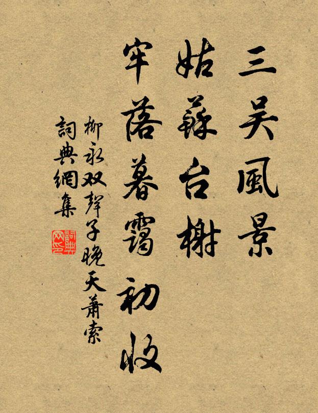 歸來督工師，涓選亟營築 詩詞名句