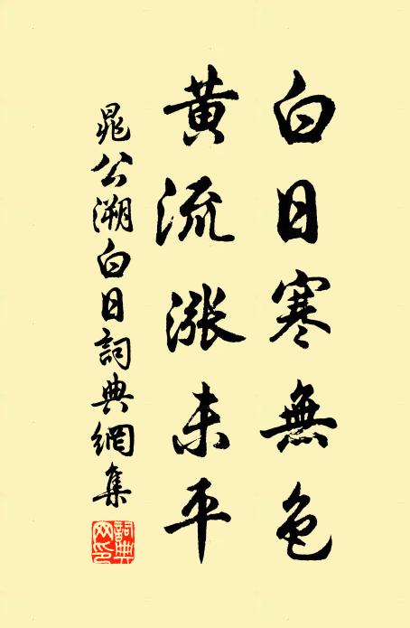 要識放翁頑鈍處,胸中七澤著猶寬 詩詞名句