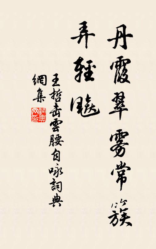 把州麾，將漕計，簡淵衷 詩詞名句