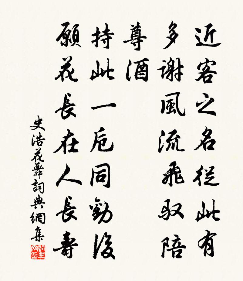 史浩花舞書法作品欣賞