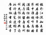 不似春風逞紅艷,鏡前空墜玉人釵。 詩詞名句