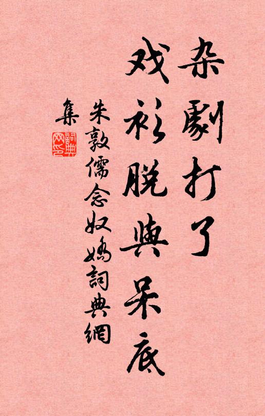 三山依約誅茅日，頭白歸來笑李生 詩詞名句