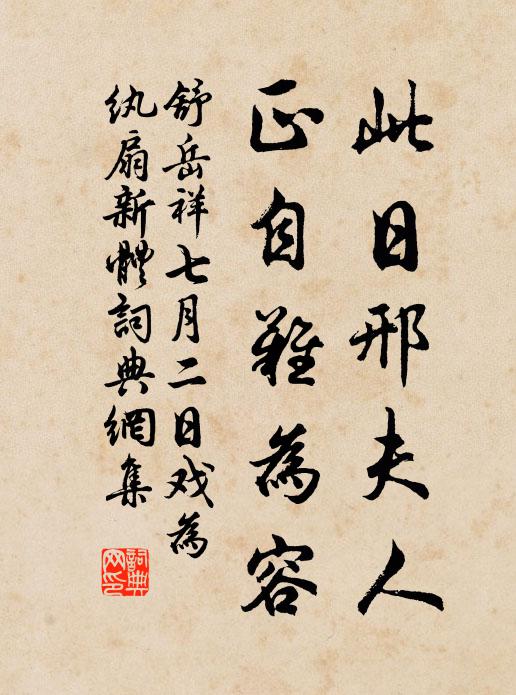 肇素未來,晦明興滅 詩詞名句