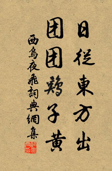 向來契分膠投漆，一日不見真若失 詩詞名句