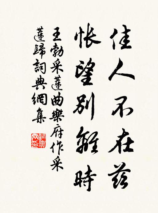 聞道楓宸求侍從，看慶命重新 詩詞名句