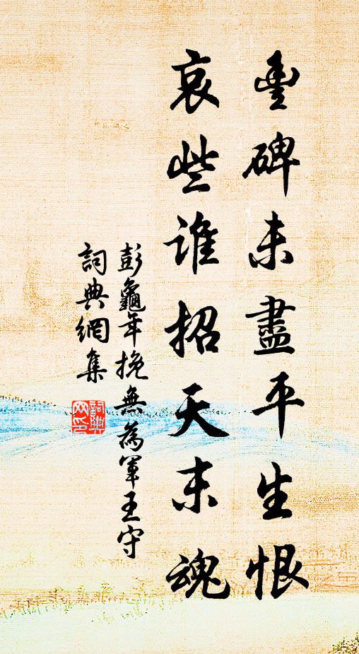 詞翰在壁,瞻之愈新 詩詞名句