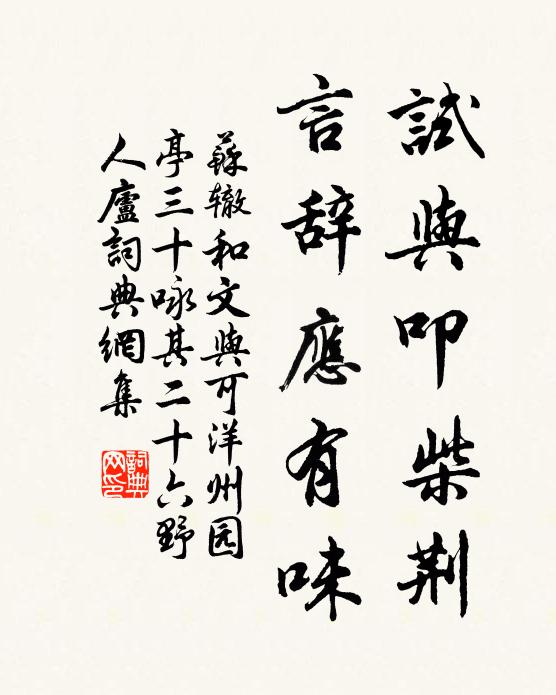 與君異姓似諸昆,文採風流帝子孫 詩詞名句