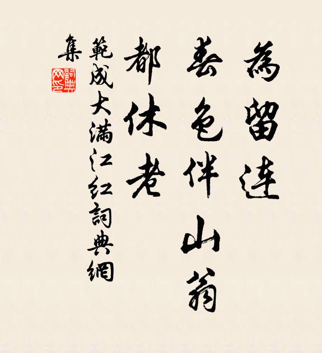 名園封植幾經春,露濕煙梢畫不真 詩詞名句