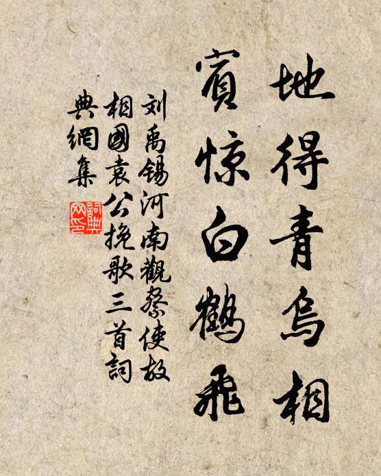 同心不可見,異路空延佇 詩詞名句