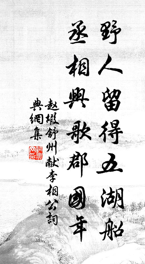 去年卻下七里灘,秋水滿船秋月寒 詩詞名句