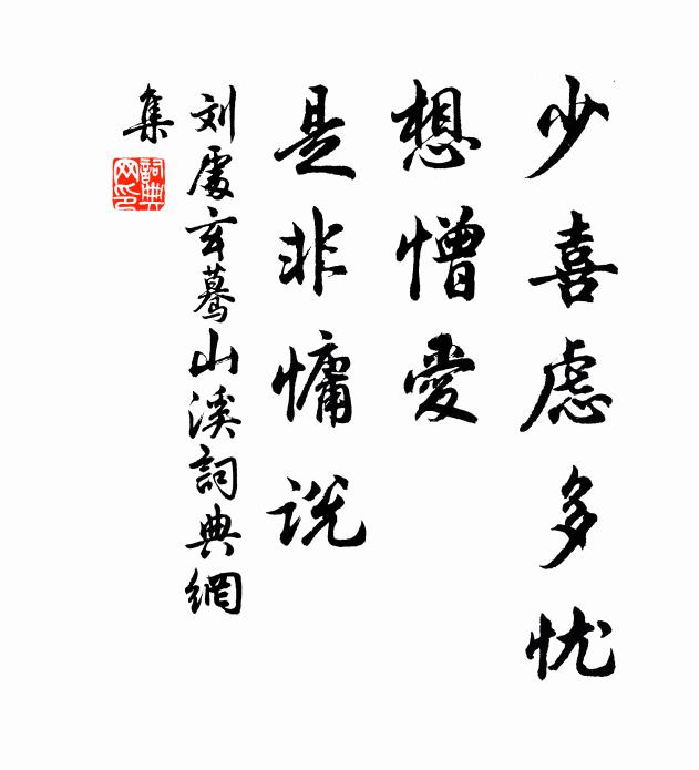 齋避隔年因舉次，辛猶首祚特祈祥 詩詞名句