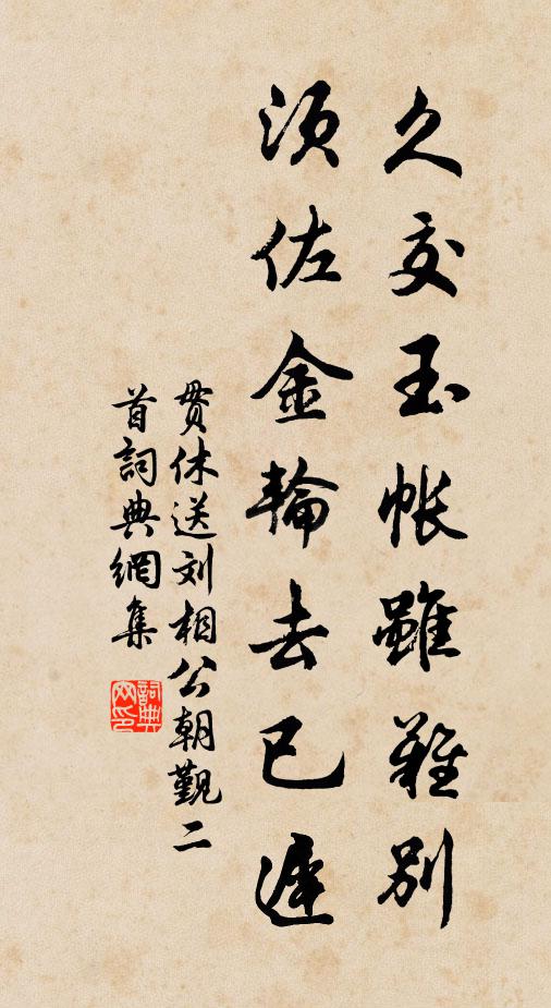 豈以菊未莎，而有竹可款 詩詞名句