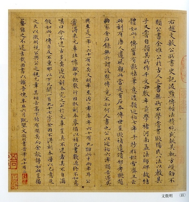 趙孟頫小楷《漢汲黯傳》