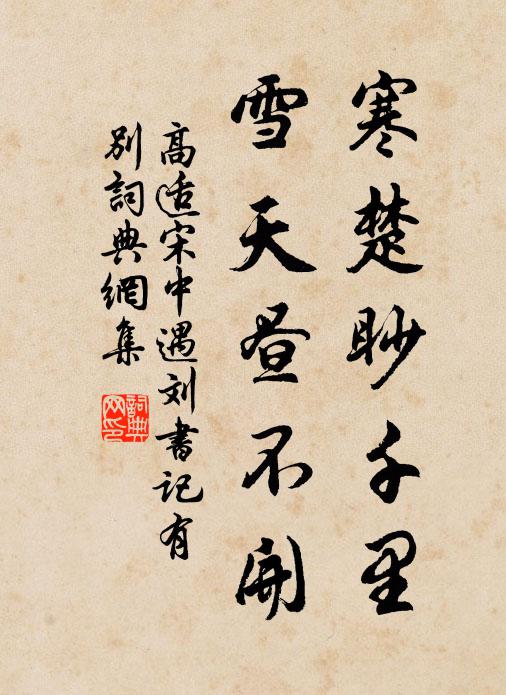 賴鄉仙種手親栽，春鬧枝頭滿意開 詩詞名句