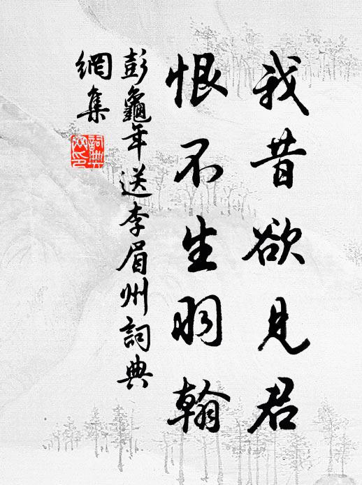 還令不得意,單馬遂長驅 詩詞名句