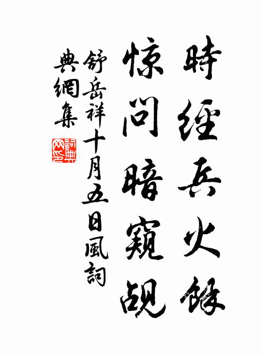 維是子產,執政之式 詩詞名句