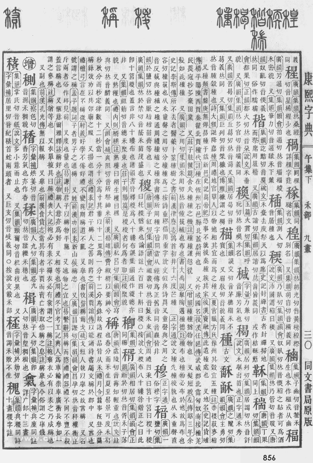 康熙字典掃描版第856頁