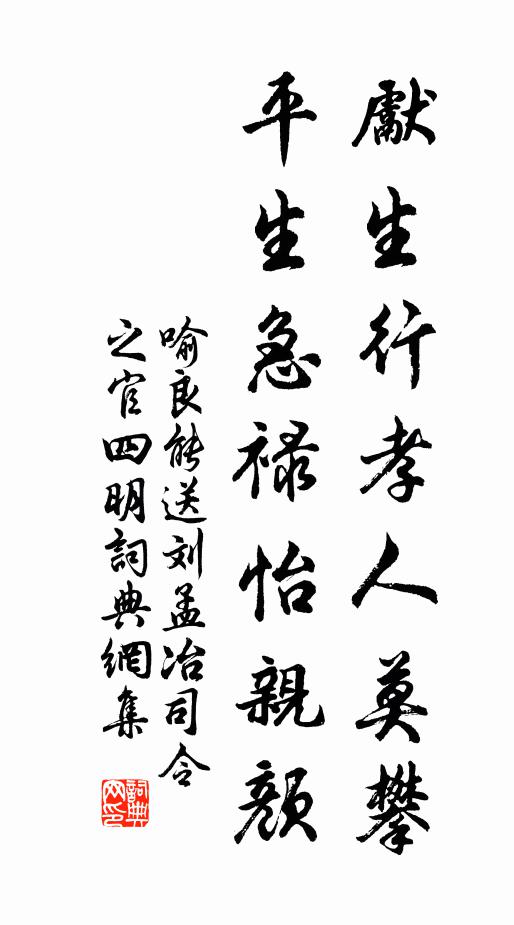 太守中朝耆舊，別乘當今豪逸，人物眇應劉 詩詞名句