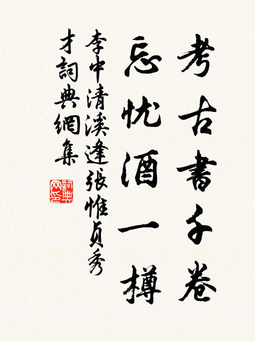 筆法有，方圓流派 詩詞名句