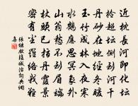 二公凜凜和非同，疇昔心親豈貌從 詩詞名句